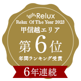 Relux of the year 2023 6年連続受賞