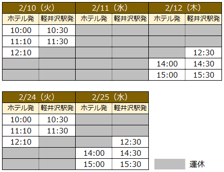 客室清掃スケジュール表