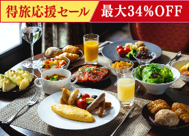 【得旅応援セール】最大34％OFF！信州野菜を愉しむ朝食で素敵な1日の始まりを／朝食付