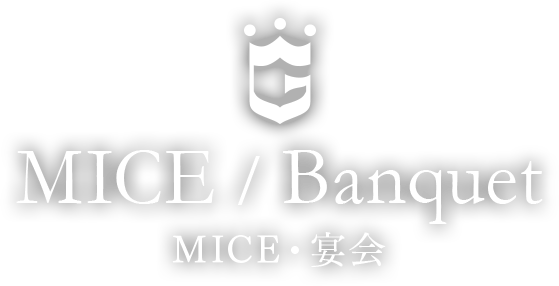 リゾートMICE