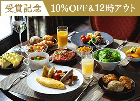 【人気温泉ホテル250選受賞記念】信州野菜を愉しむ朝食で素敵な1日の始まりを／朝食付