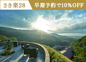 【さき楽28】早期予約で10％OFF お食事なしのシンプルステイ／素泊まり